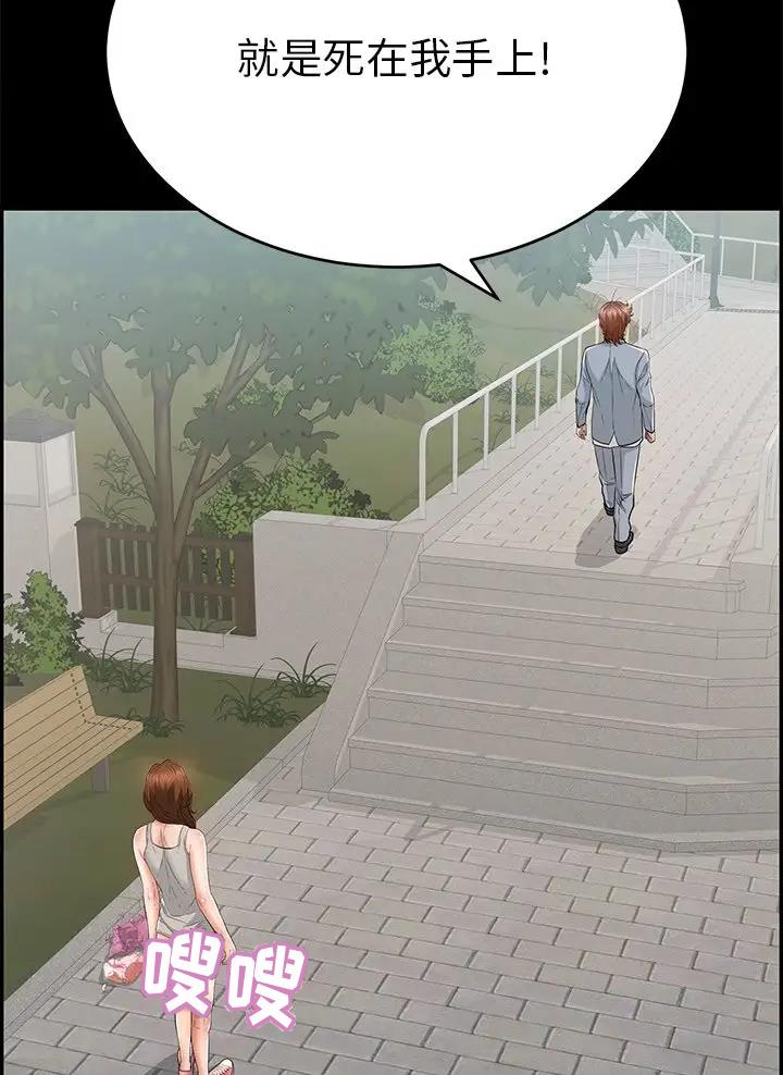 《致命的她》第155话 第41页