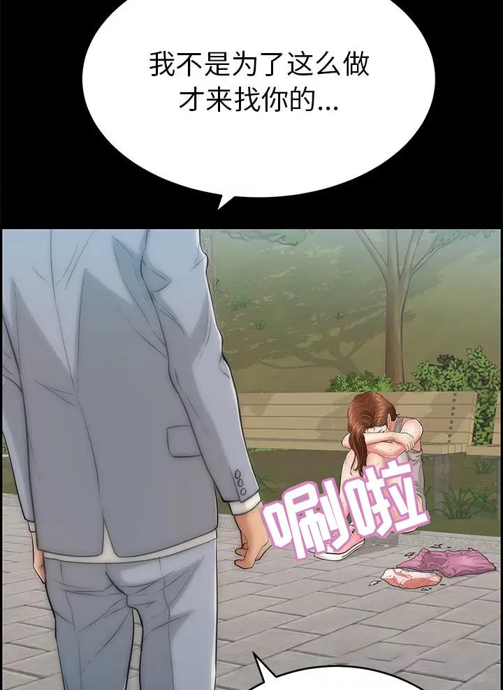 《致命的她》第155话 第7页