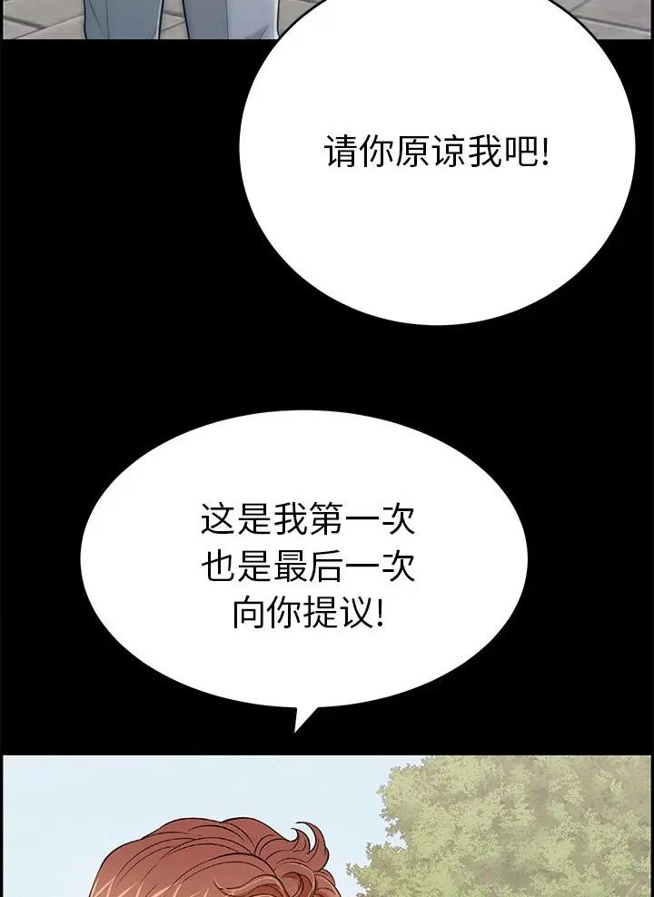 《致命的她》第155话 第8页