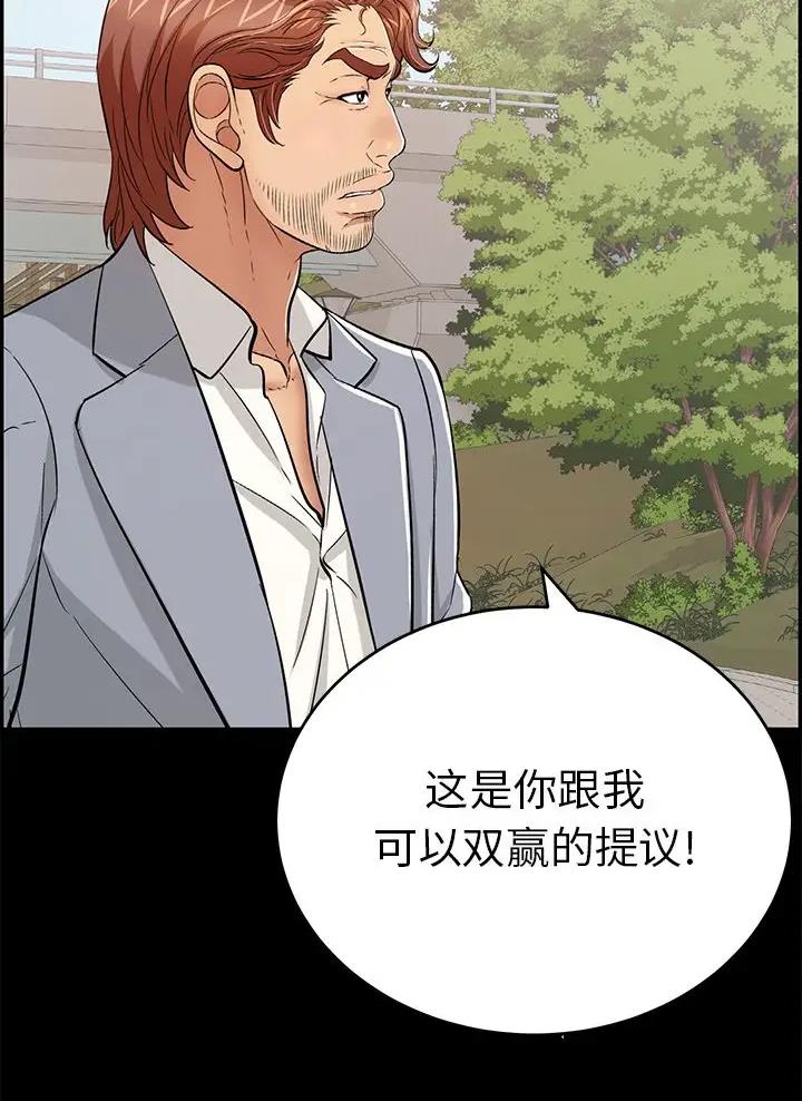 《致命的她》第155话 第9页