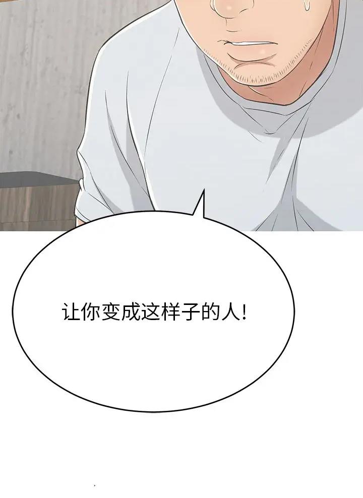 《致命的她》第156话 第10页