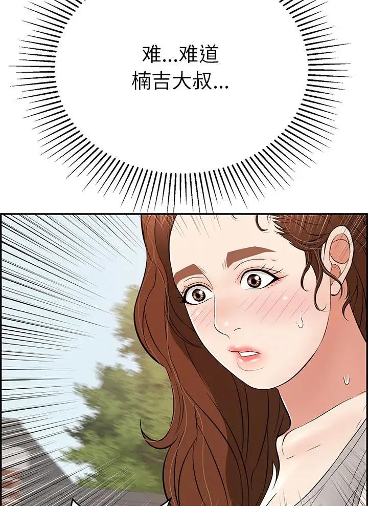 《致命的她》第156话 第12页
