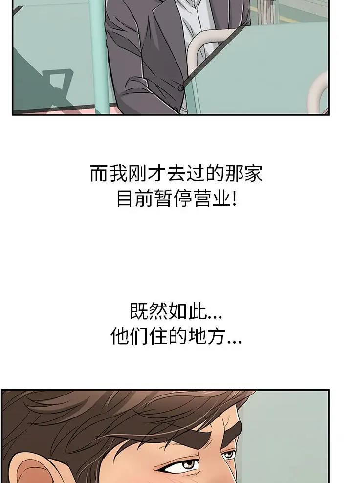 《致命的她》第156话 第15页