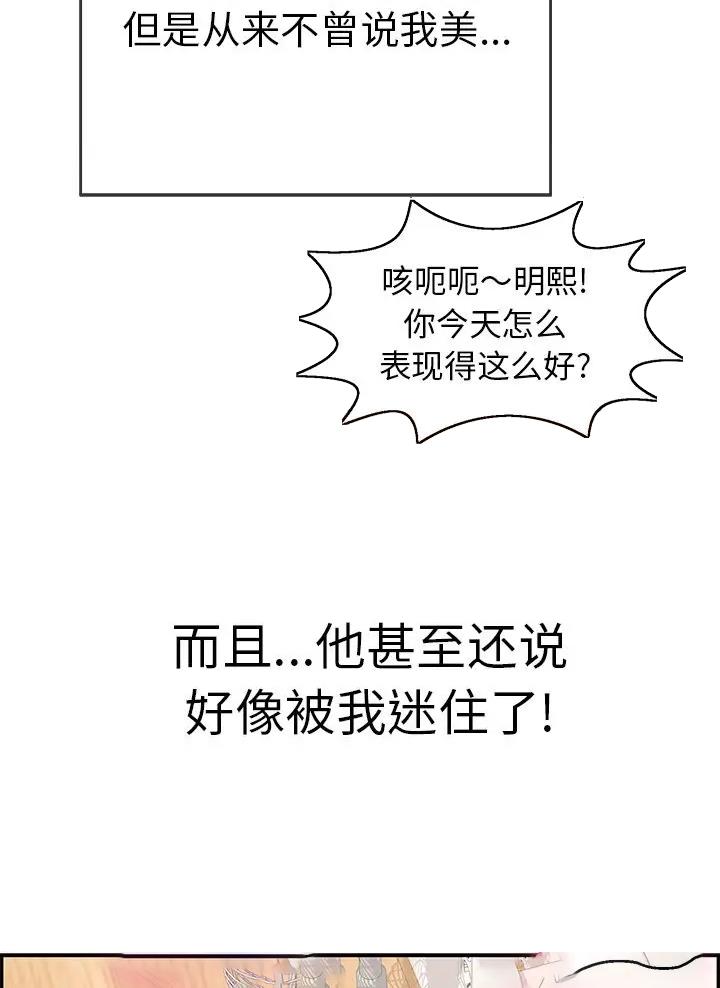 《致命的她》第156话 第21页