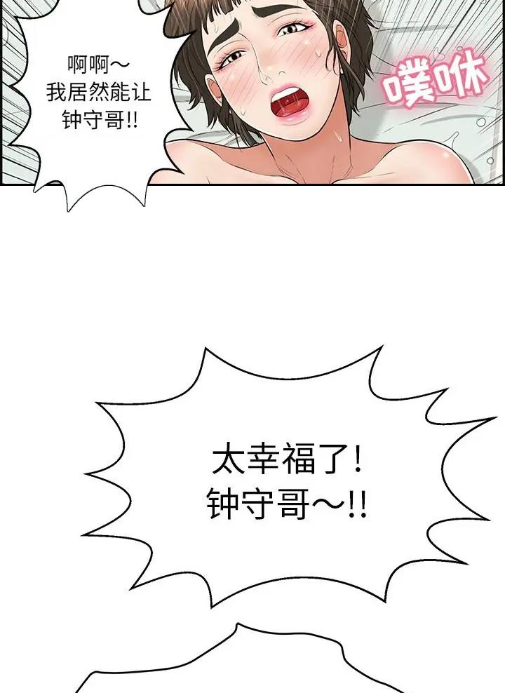 《致命的她》第156话 第24页