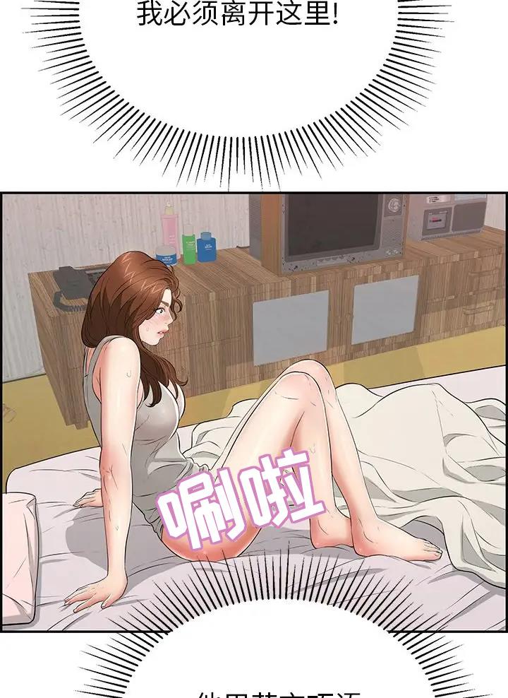 《致命的她》第156话 第2页