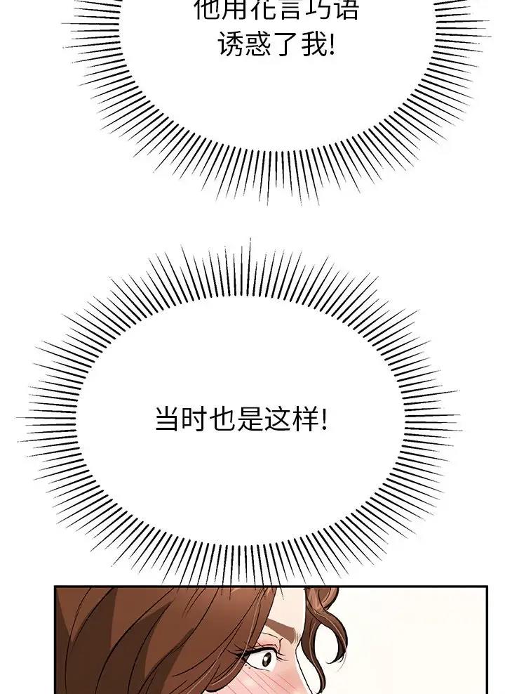 《致命的她》第156话 第3页
