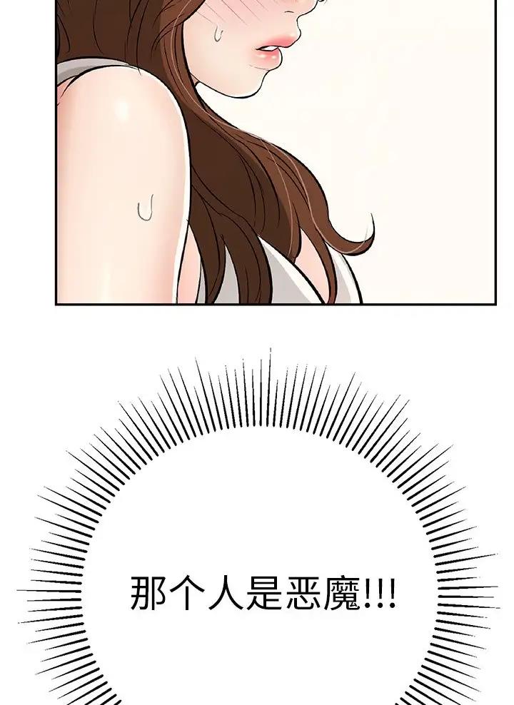 《致命的她》第156话 第4页