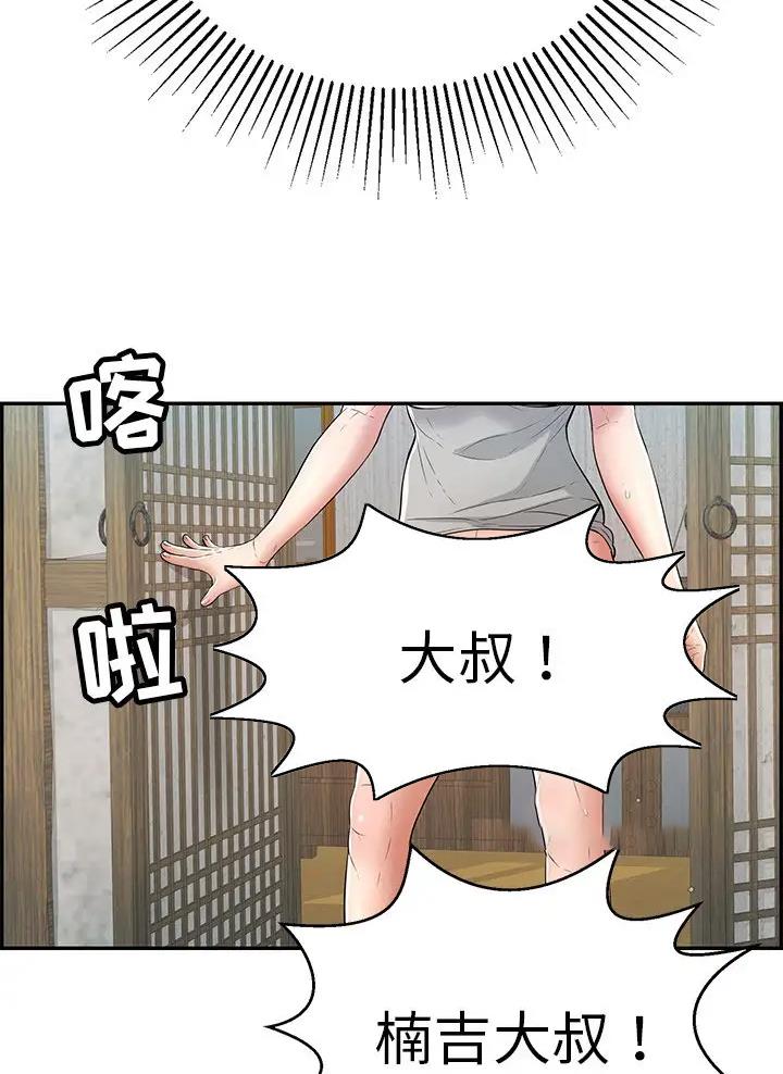 《致命的她》第156话 第5页