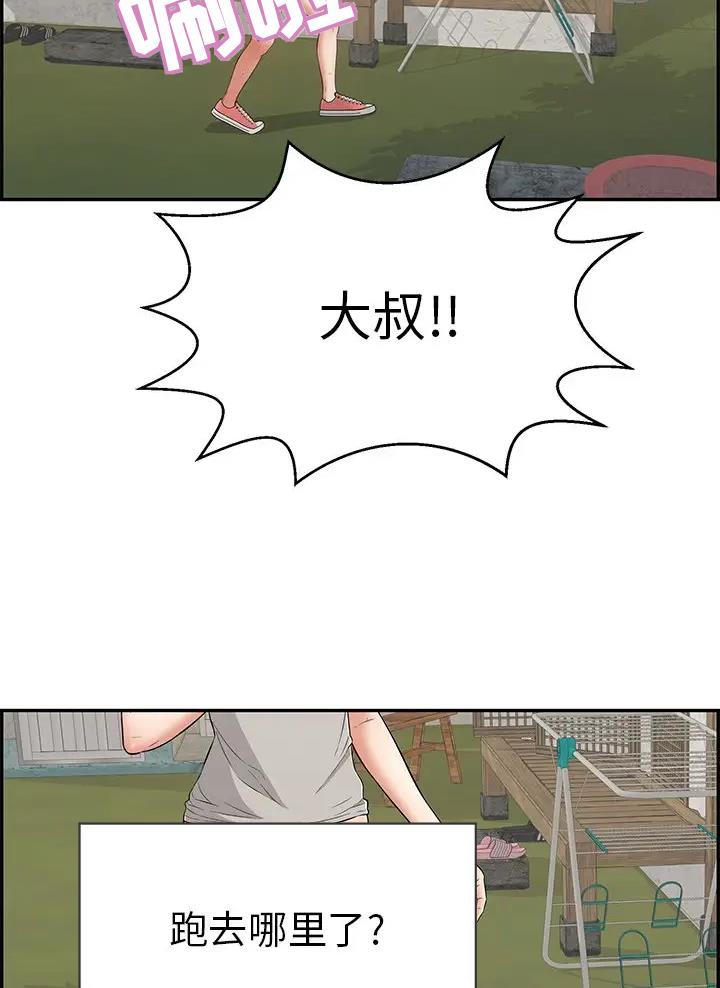 《致命的她》第156话 第7页