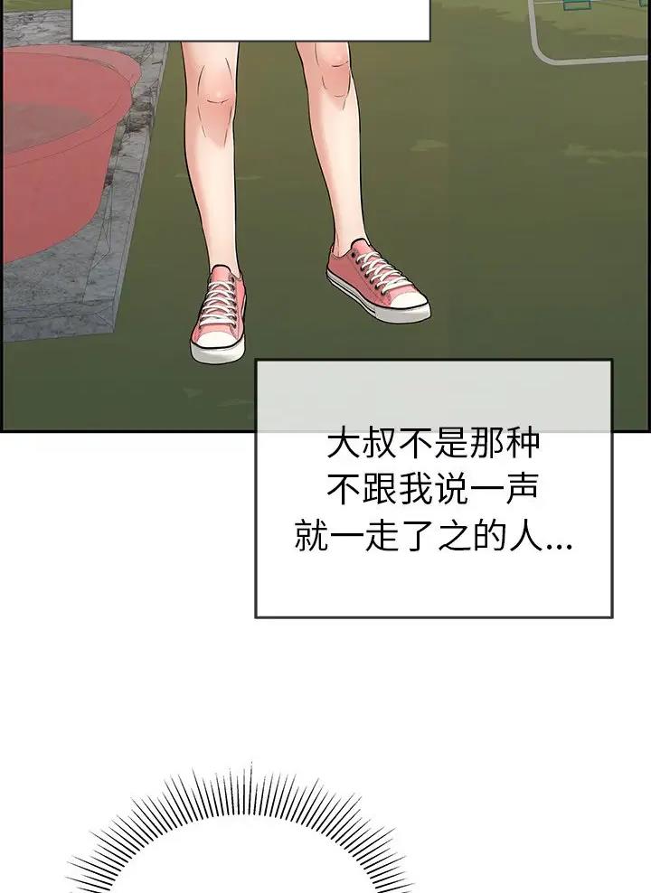 《致命的她》第156话 第8页