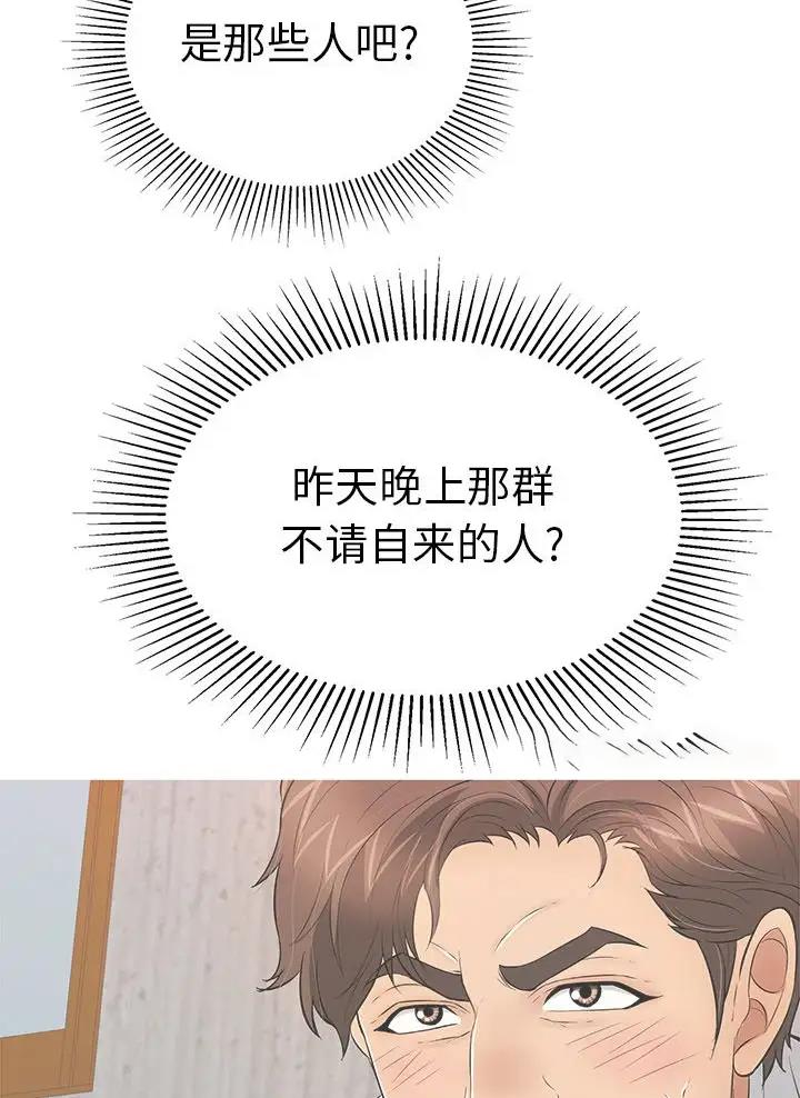 《致命的她》第156话 第9页