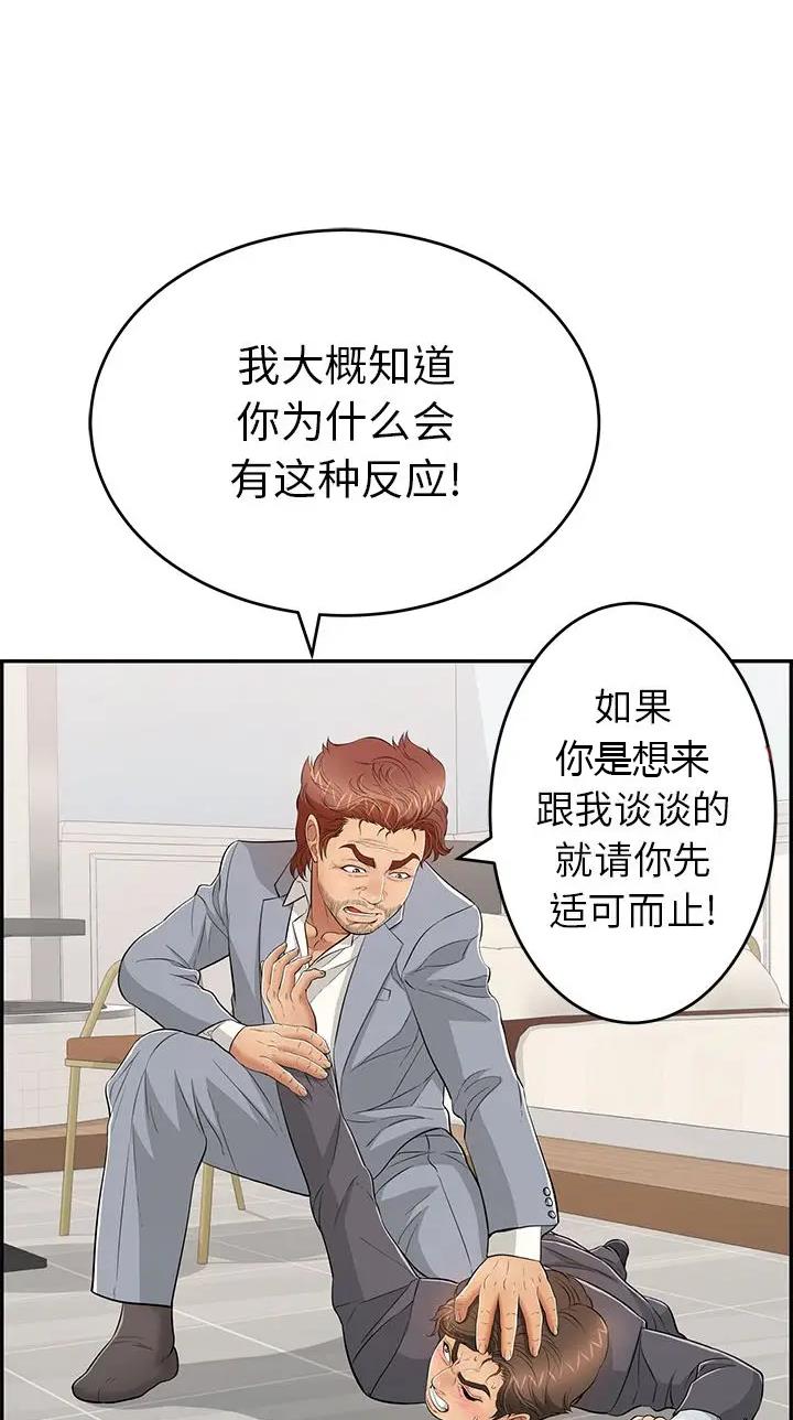 《致命的她》第159话 第10页