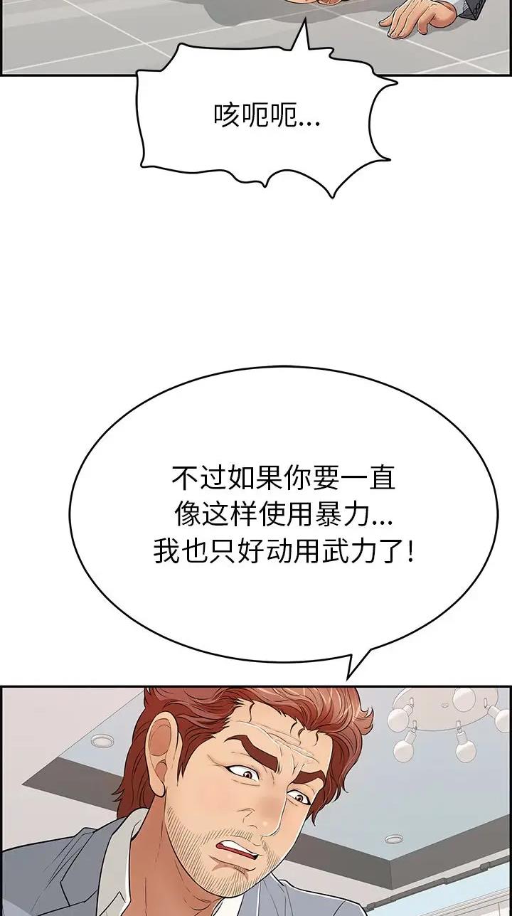 《致命的她》第159话 第11页