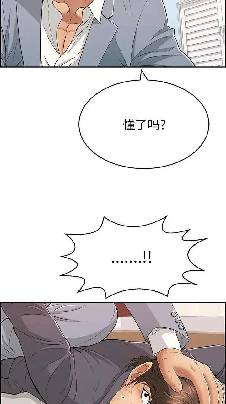 《致命的她》第159话 第12页