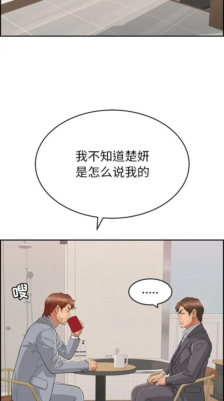 《致命的她》第159话 第14页