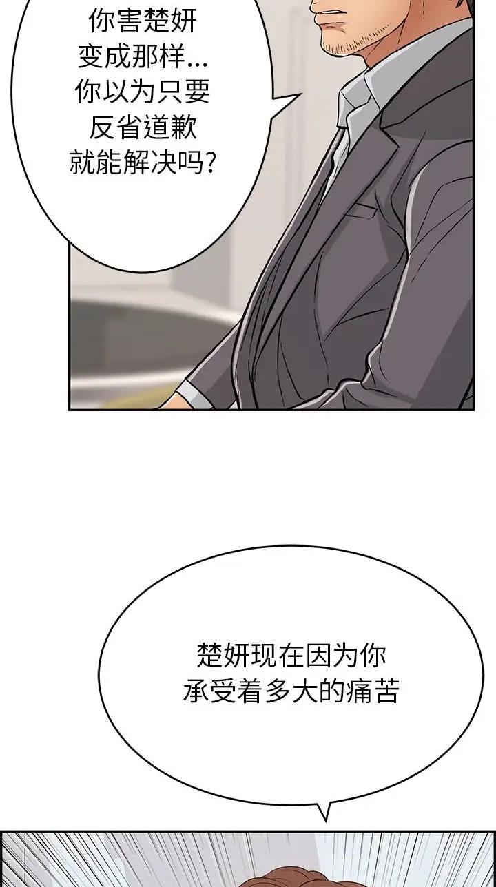 《致命的她》第159话 第17页