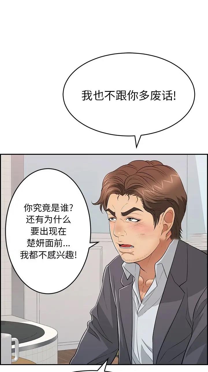 《致命的她》第159话 第22页