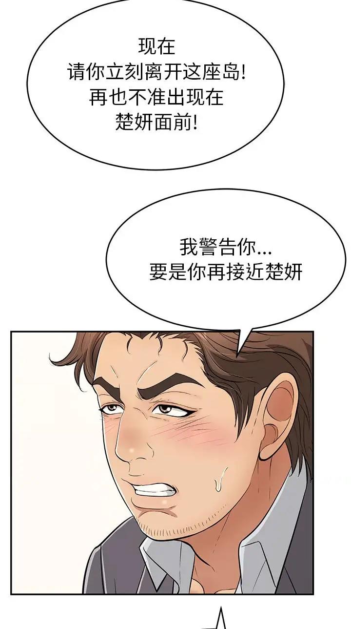 《致命的她》第159话 第23页