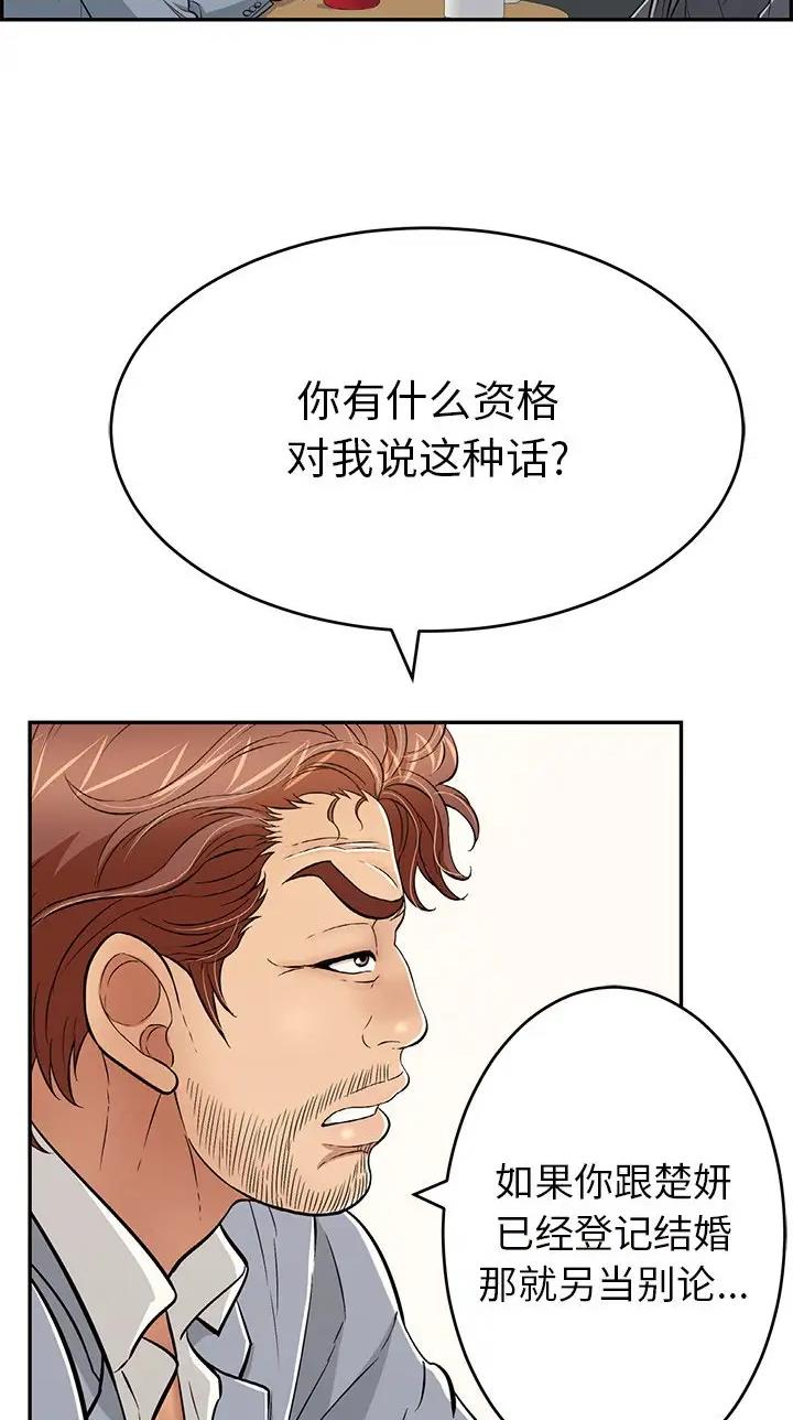 《致命的她》第159话 第26页