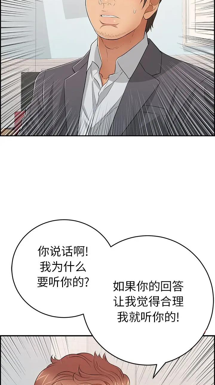 《致命的她》第159话 第28页