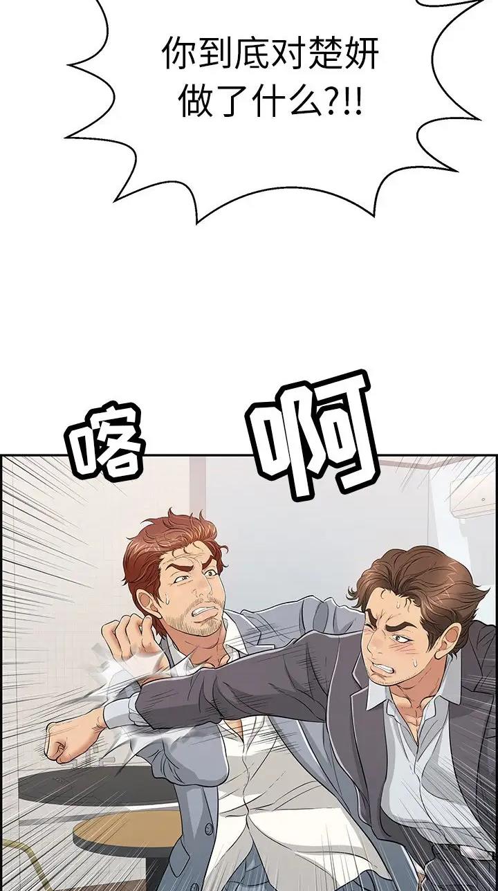 《致命的她》第159话 第2页
