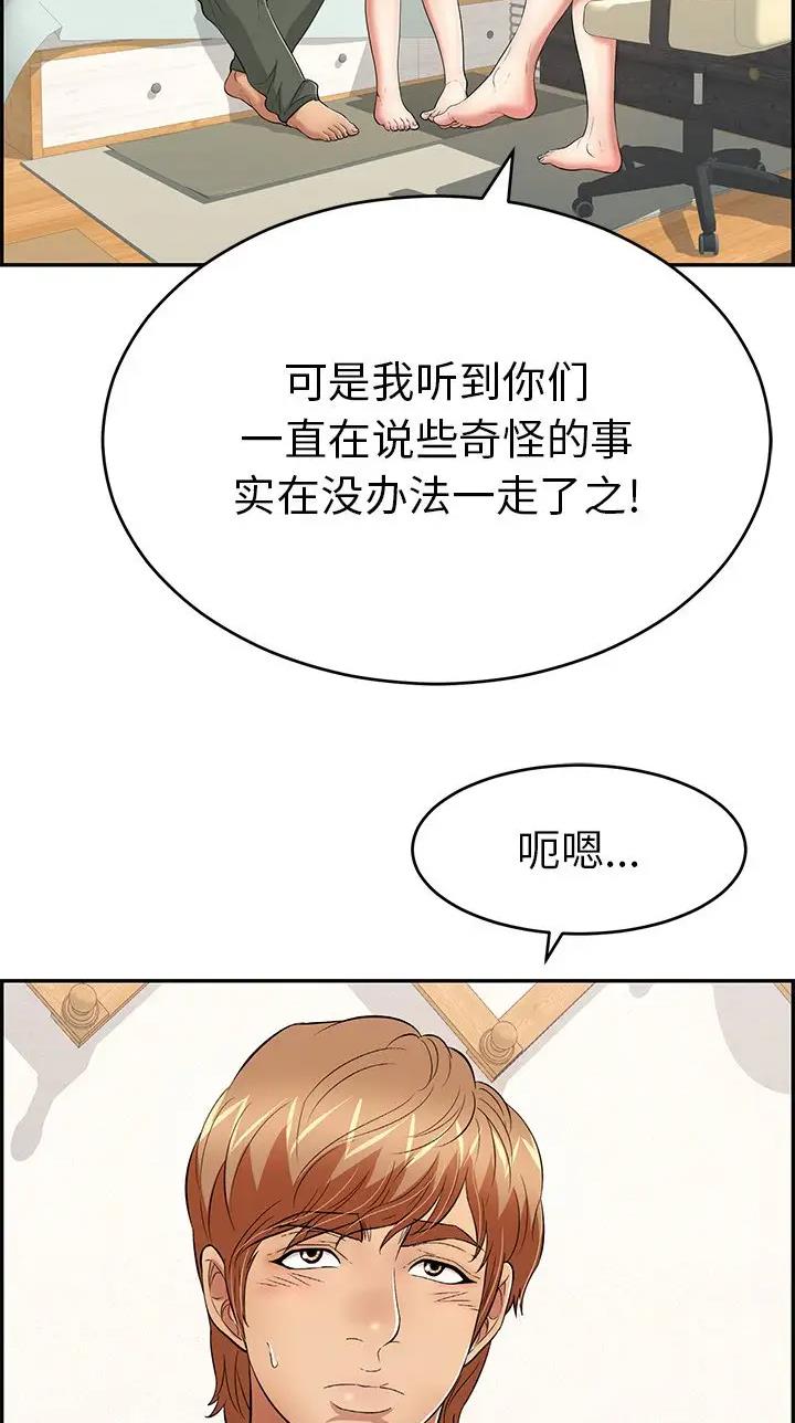 《致命的她》第159话 第32页