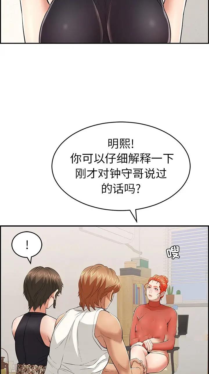 《致命的她》第159话 第34页