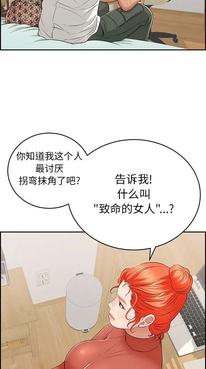 《致命的她》第159话 第35页