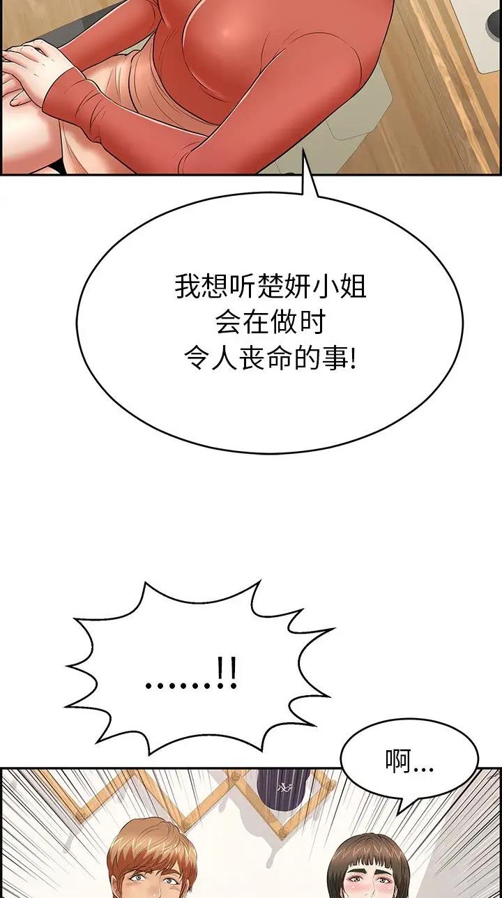 《致命的她》第159话 第36页
