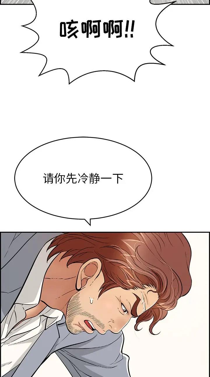 《致命的她》第159话 第5页