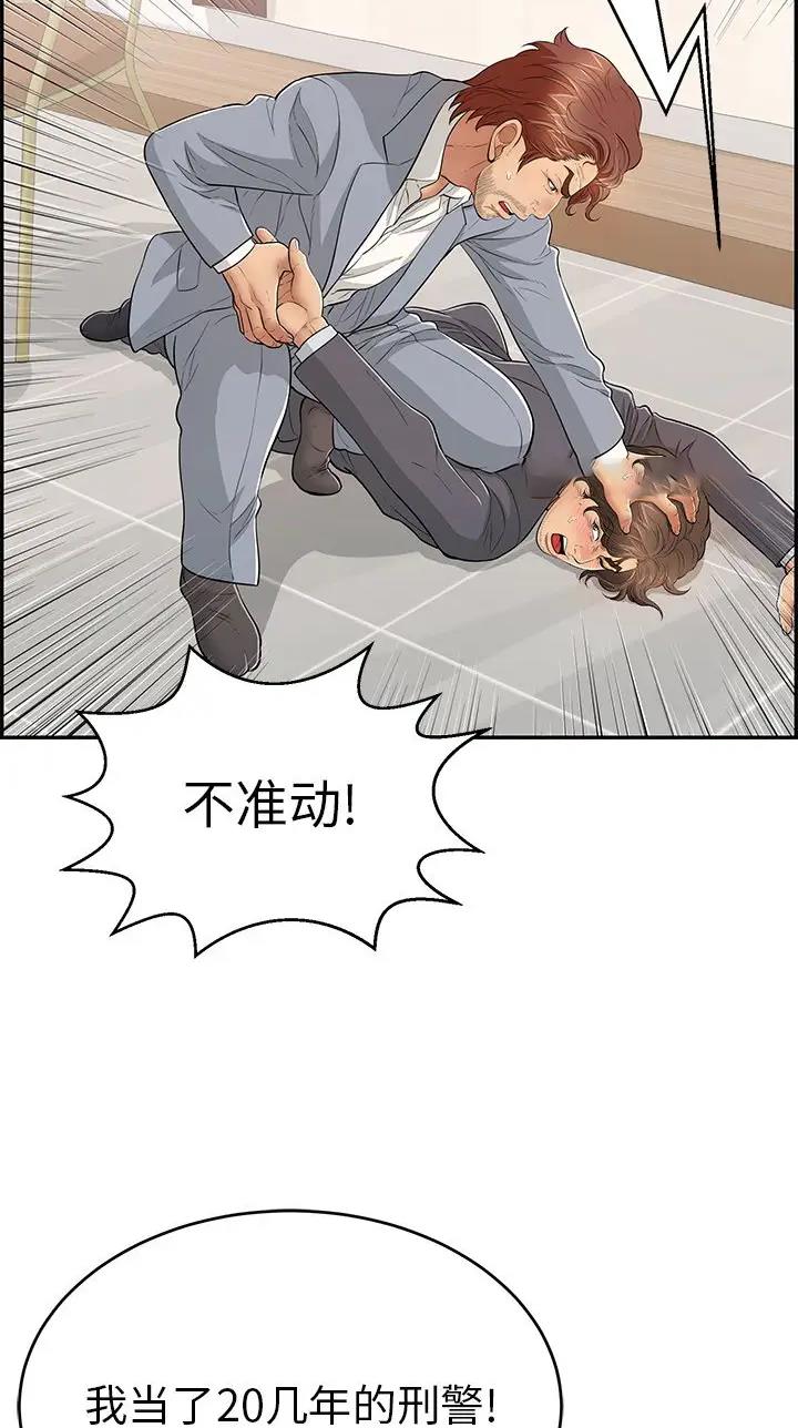 《致命的她》第159话 第7页