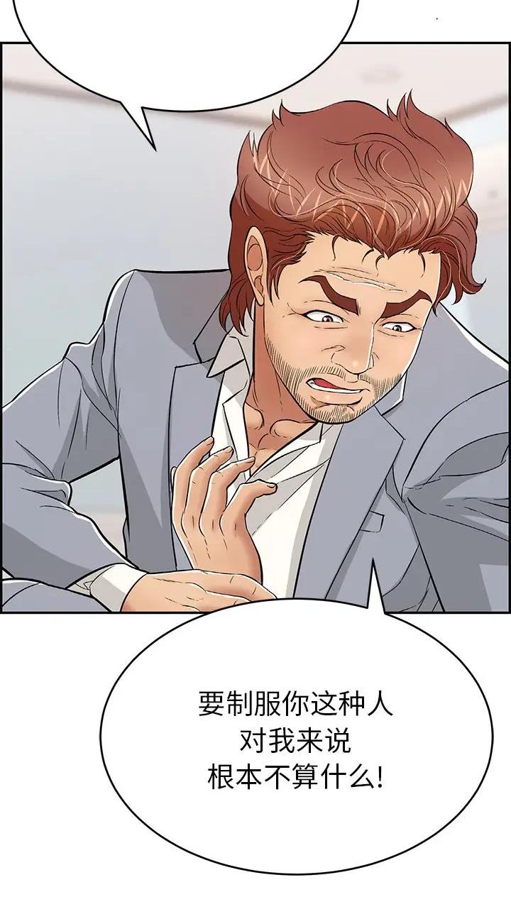 《致命的她》第159话 第8页