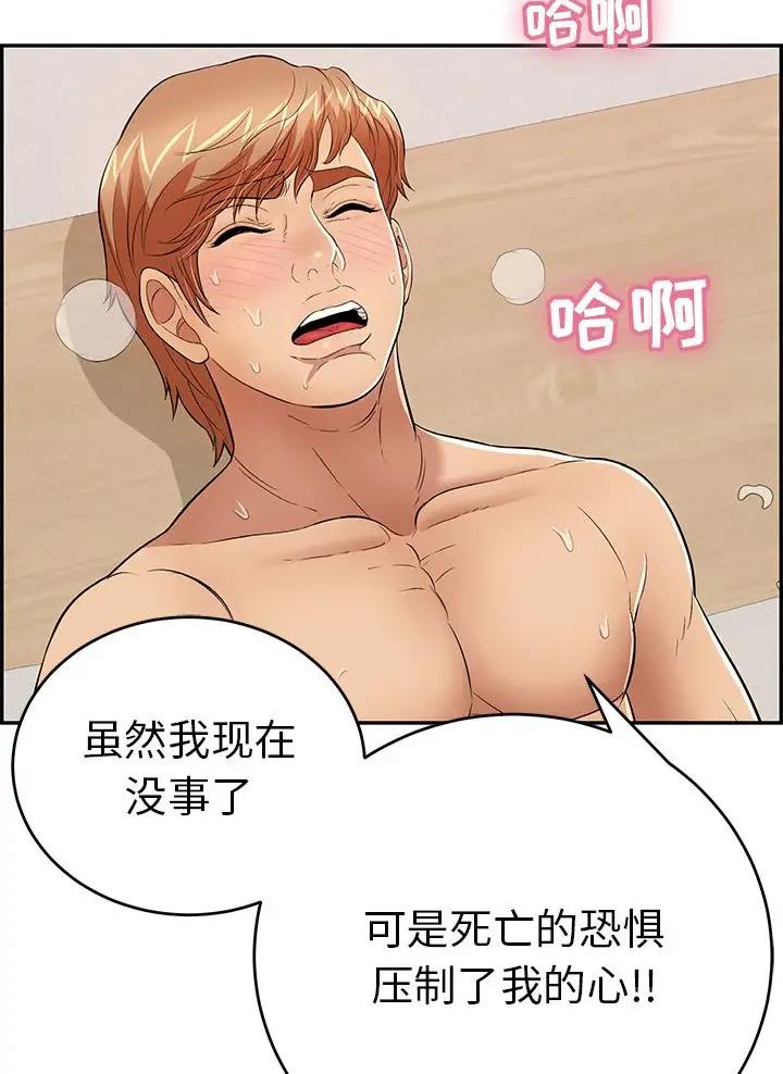 《致命的她》第157话 第11页