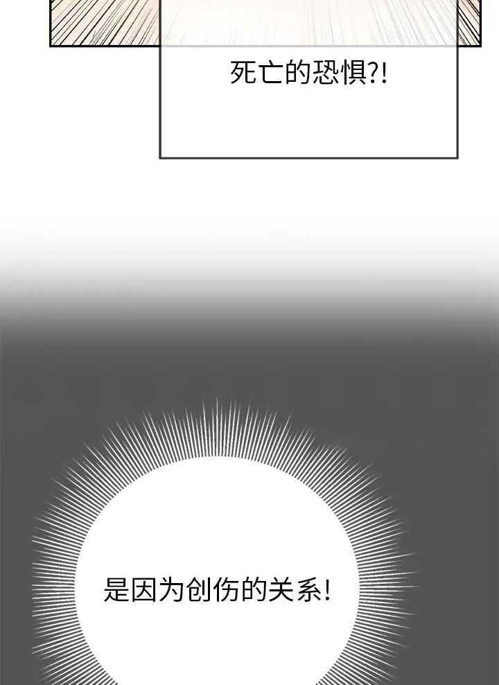 《致命的她》第157话 第13页