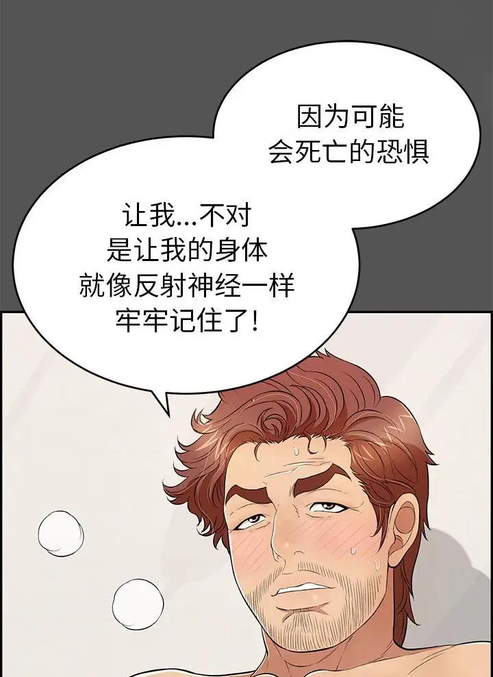 《致命的她》第157话 第15页