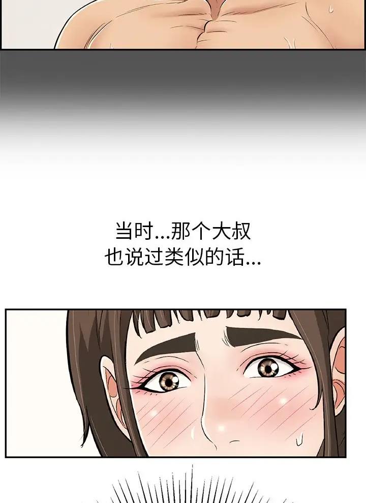 《致命的她》第157话 第16页
