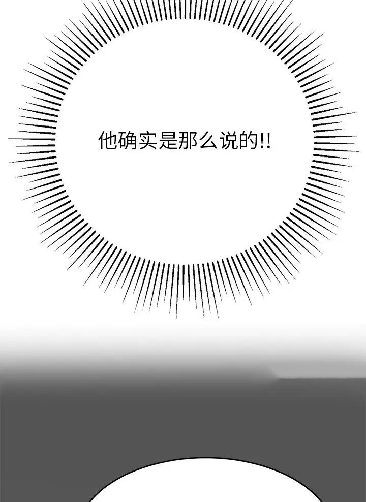 《致命的她》第157话 第17页