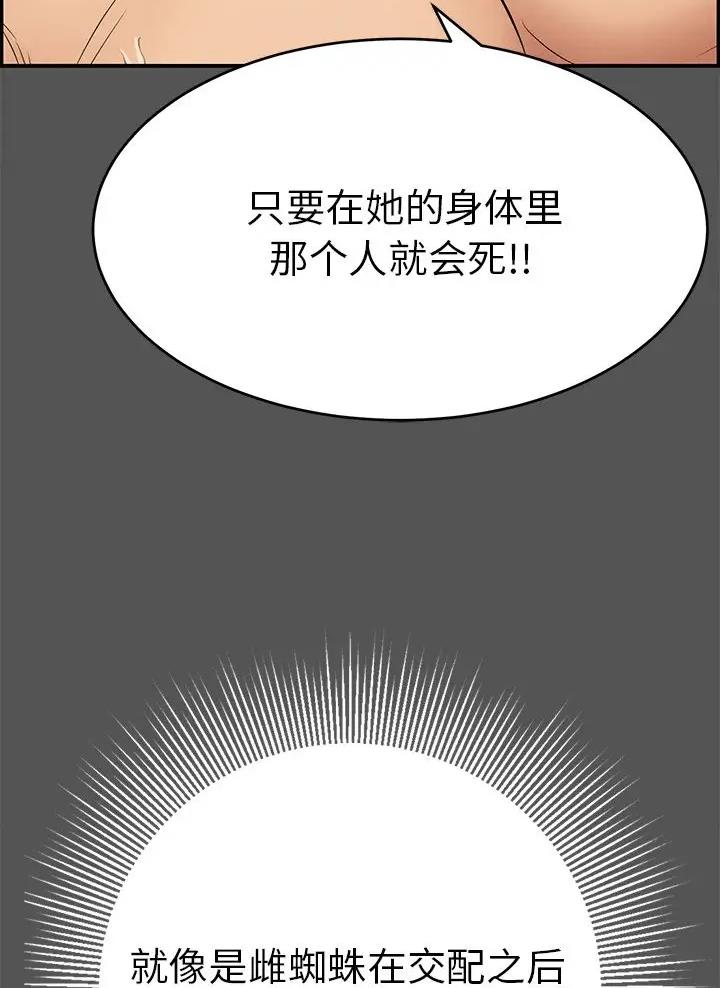 《致命的她》第157话 第19页