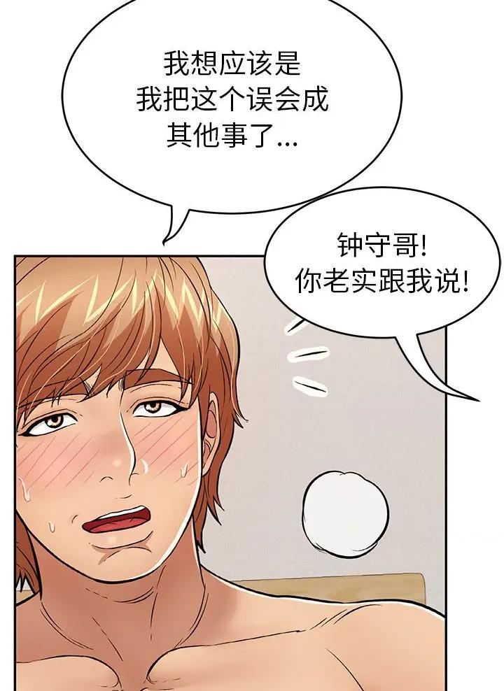 《致命的她》第157话 第22页