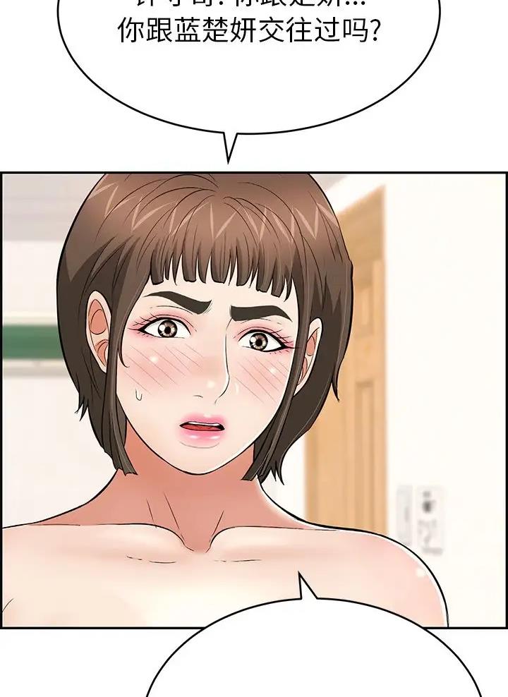 《致命的她》第157话 第25页