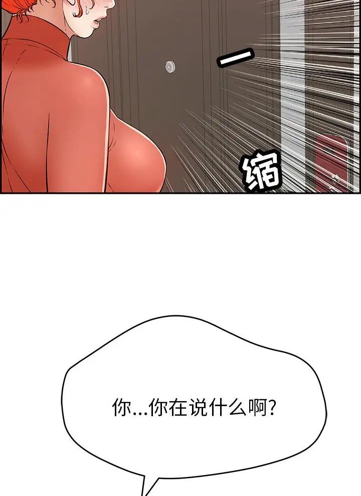 《致命的她》第157话 第28页