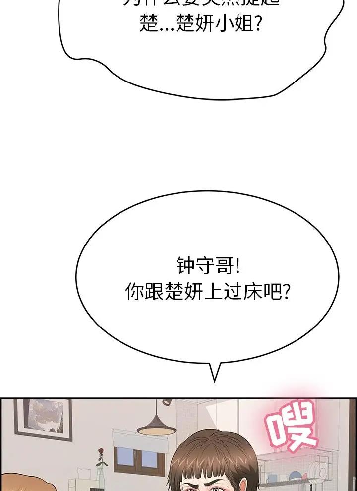 《致命的她》第157话 第30页