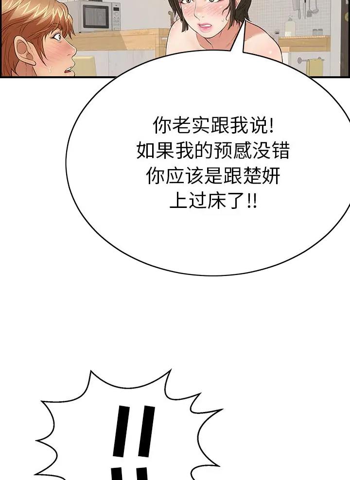 《致命的她》第157话 第31页