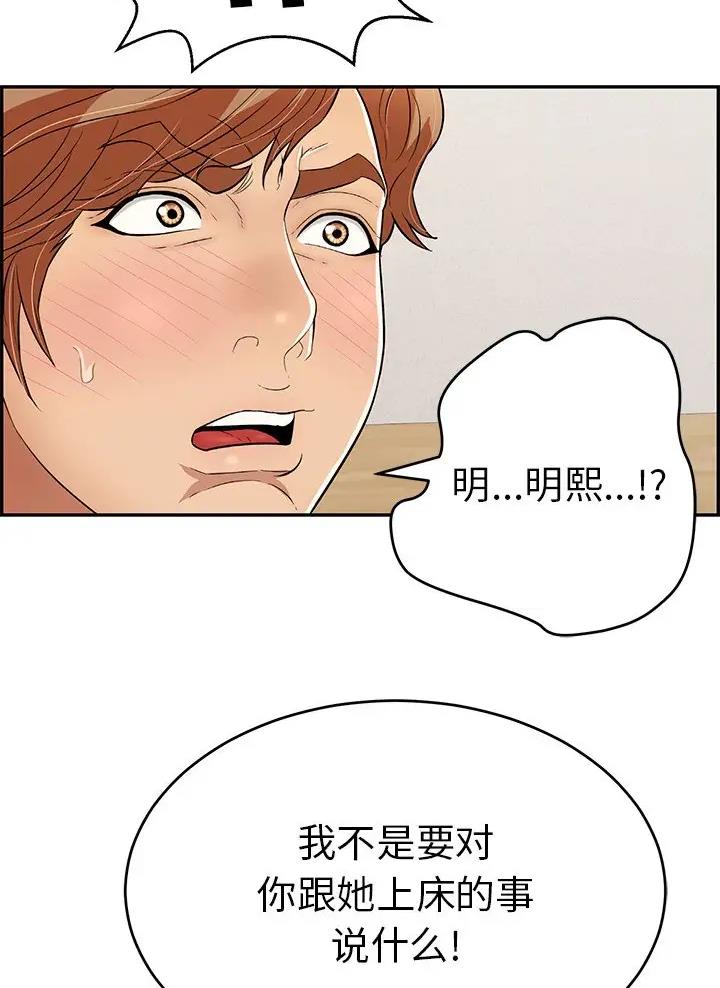 《致命的她》第157话 第32页