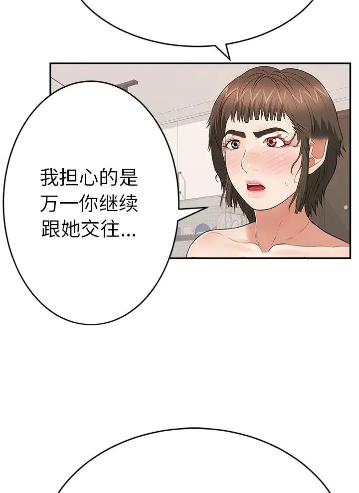 《致命的她》第157话 第33页