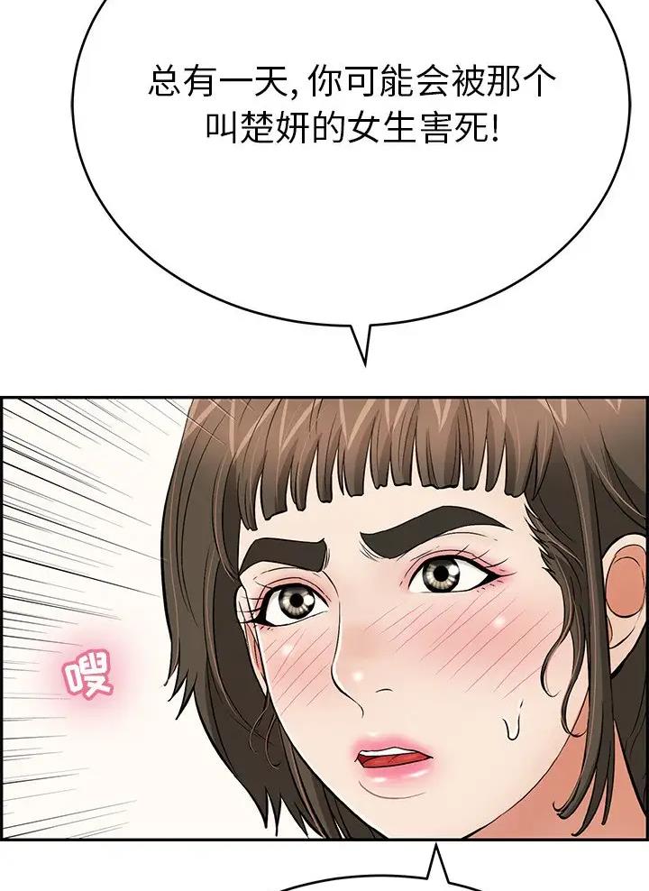 《致命的她》第157话 第34页