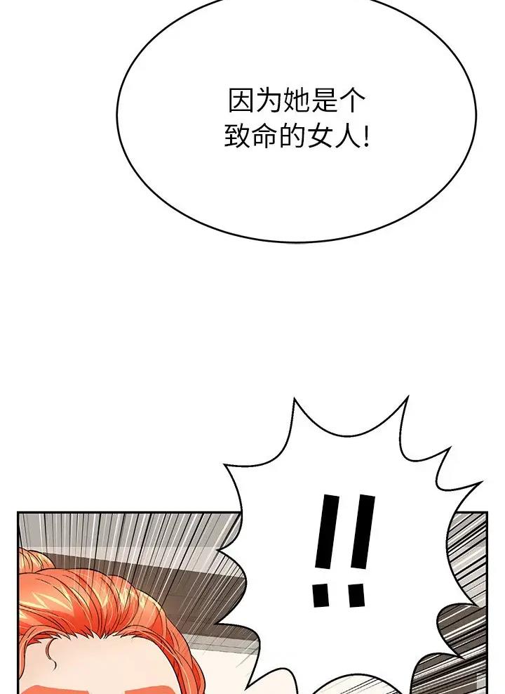 《致命的她》第157话 第35页