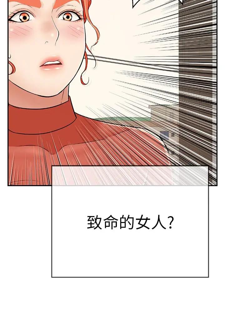 《致命的她》第157话 第36页