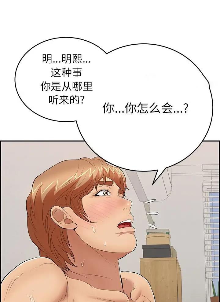 《致命的她》第157话 第37页
